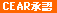 CEAR���F