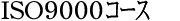 ISO9000