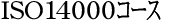ISO14000