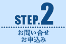 STEP2�@���₢���킹