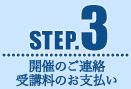 STEP3�@���\�����݁E��u���̂��x����