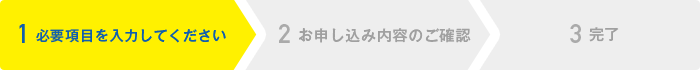 必須項目を入力してください