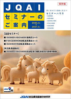 JQAI セミナーのご案内